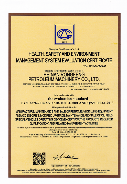 健康、安全與環境管理體系認證證書 英文